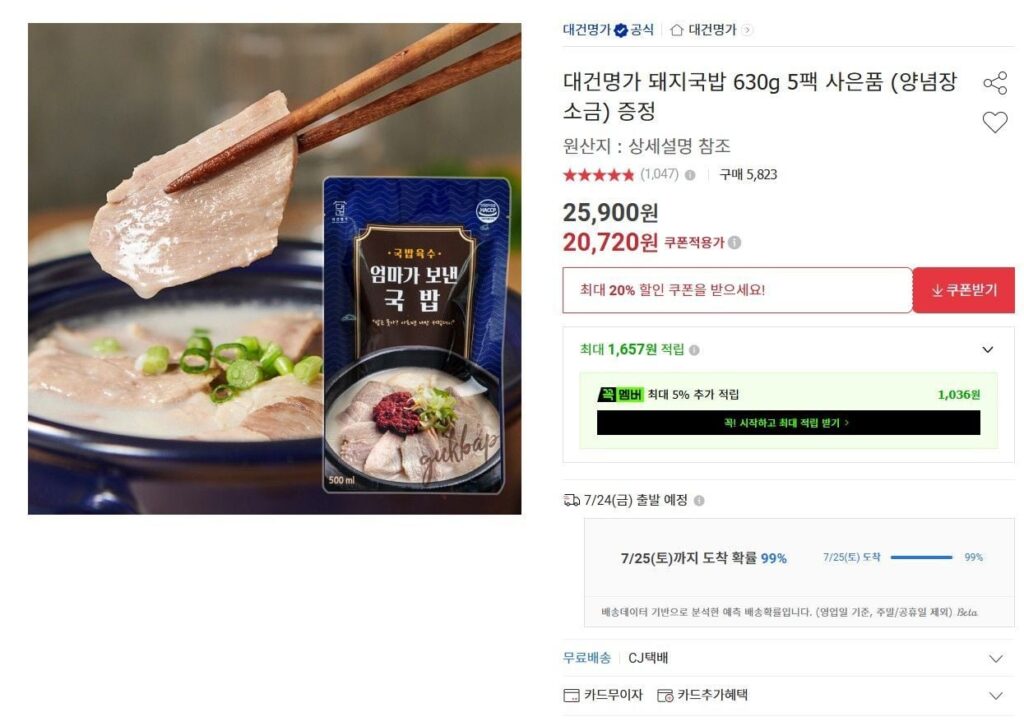Súp thịt lợn Daegeon Myeongga 630g 5 gói