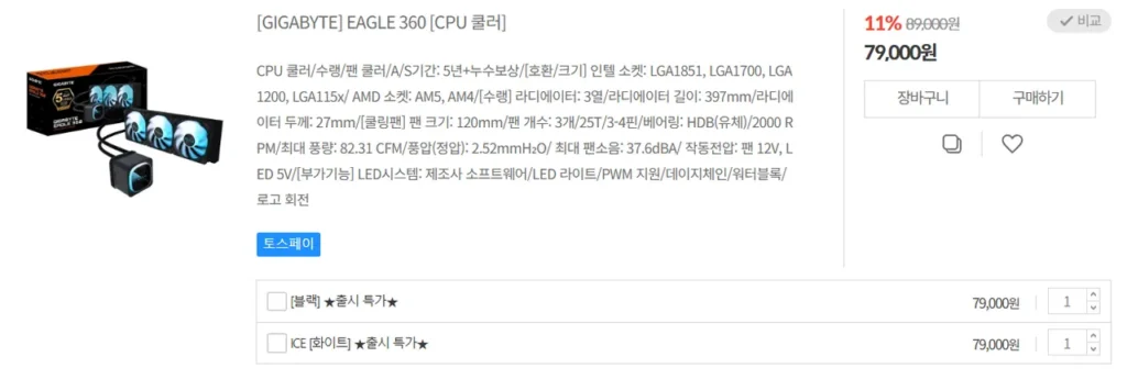 Tản nhiệt nước GIGABYTE EAGLE 360