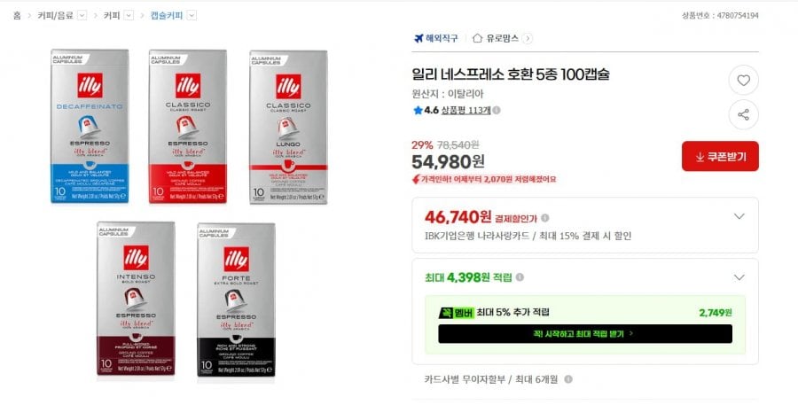 Illy Nespresso tương thích 5 loại 100 viên