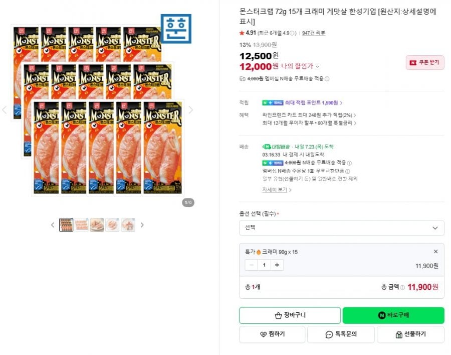 Cua Monster 72g 15 Miếng Thịt Cua Cua Hansung Enterprise