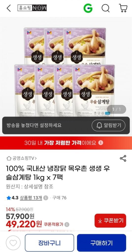 Mokuchon Saengsaeng Wooseul Samgyetang 1kg 7 gói