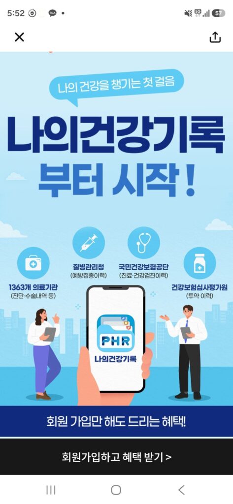 Kiểm tra hồ sơ sức khỏe của tôi và nhận phiếu giảm giá 5.000 won.