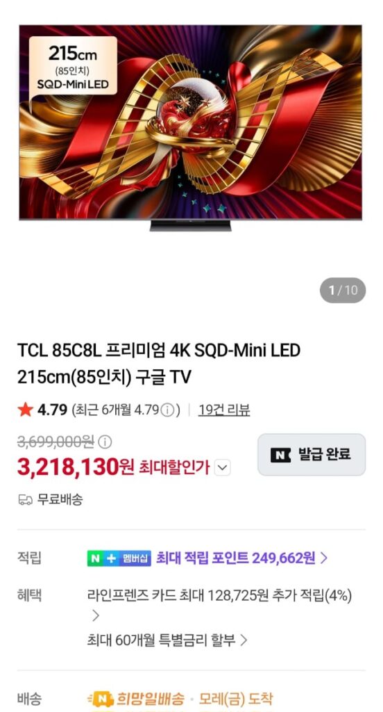 [Naver] Trải nghiệm TV TCL SQD-MINI LED 85 inch 85C8L 300