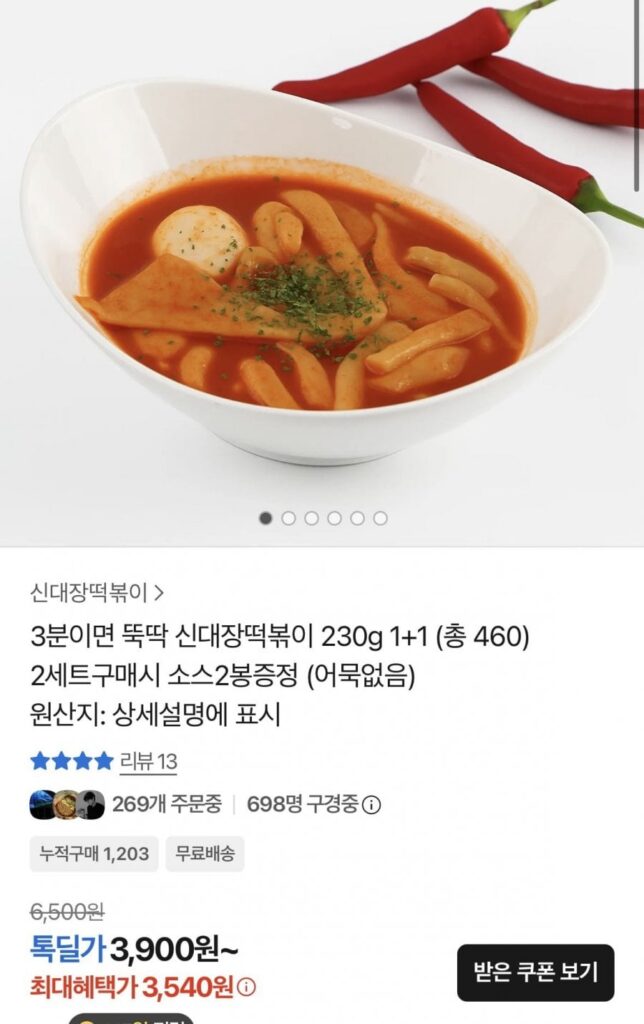 Shindaejang Tteokbokki 230g 1+1 Tổng cộng 460