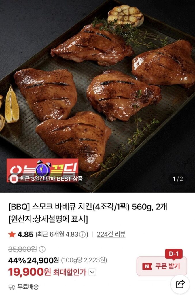 Gà BBQ khói BBQ (4 miếng/1 gói) 560g, tổng cộng 2 miếng, 8 miếng