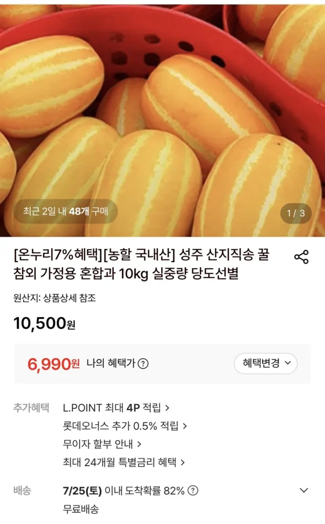 [Lợi ích 7% Onnuri] [Nông sản sản xuất trong nước] Seongju hộ gia đình trộn dưa mật ong và lựa chọn hàm lượng đường trọng lượng tịnh 10kg