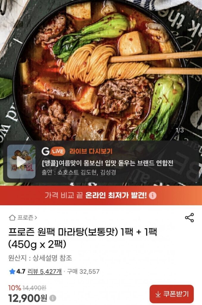 Frozen One Pack Malatang (Hương vị thông thường) 1 gói + 1 gói 450g 2 gói