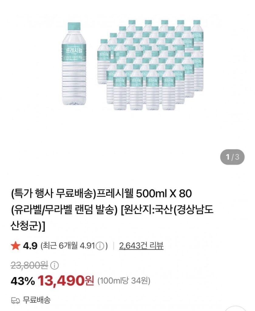 Freshwell 500ml