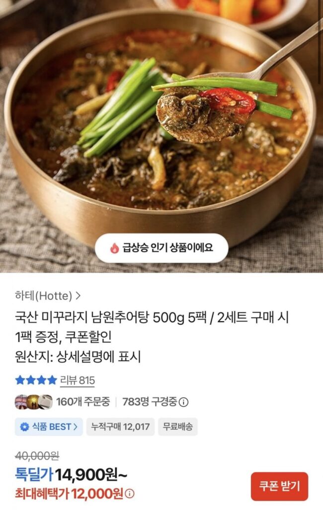Cá Chạch Namwon Chueotang nội địa 500g 5 gói