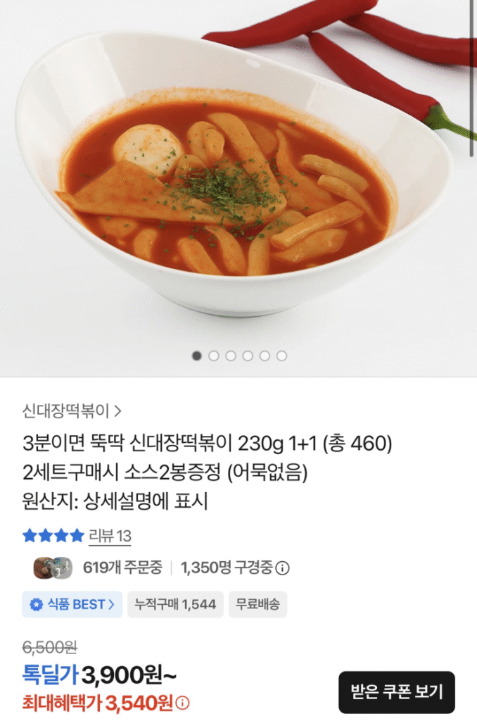 [Khác] Shindaejang Tteokbokki 230g 1+1 Tổng cộng 460g