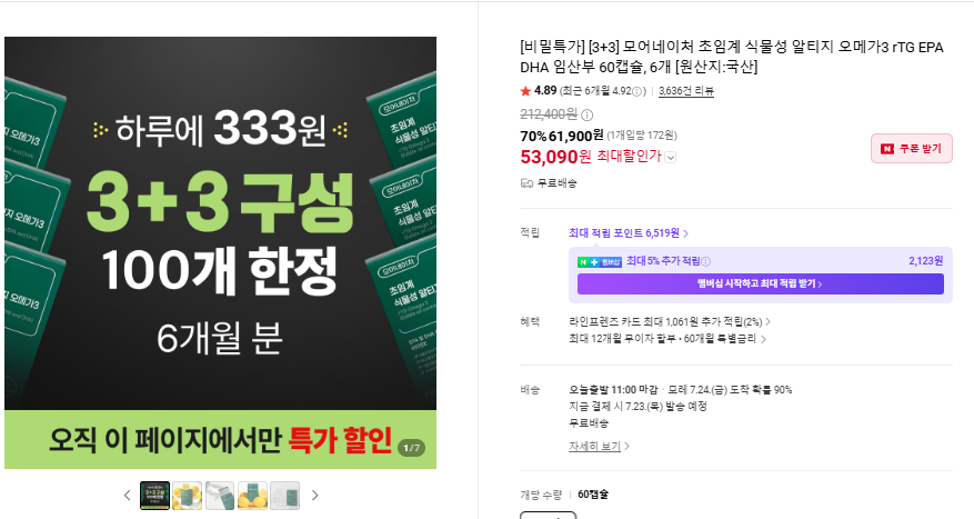 [Naver] 6 hộp Altige Omega thực vật siêu tới hạn 3+3 (53.090/miễn phí vận chuyển)