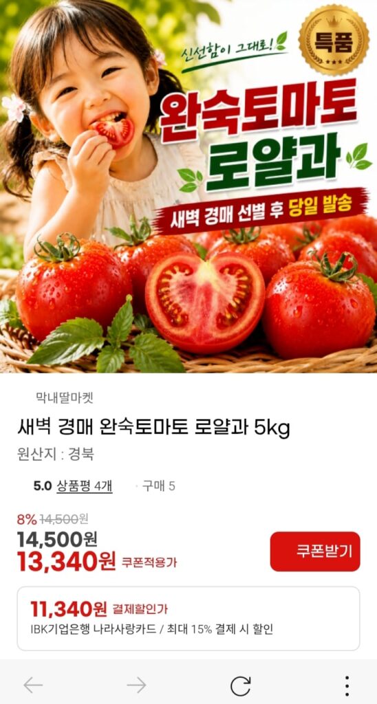 [G Market] Đấu giá sáng sớm cà chua chín hot deal 5kg (13.340/miễn phí vận chuyển)