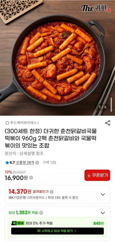 Thêm Tteokbokki Chuncheon Dakgalbi quý giá 960g 2 gói