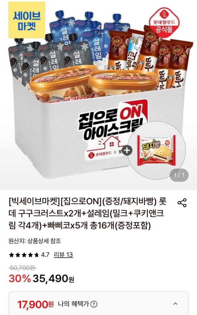 2 Vỏ bánh Lotte Gugu + Excitement (4 cái) + 5 Papicos + quà tặng