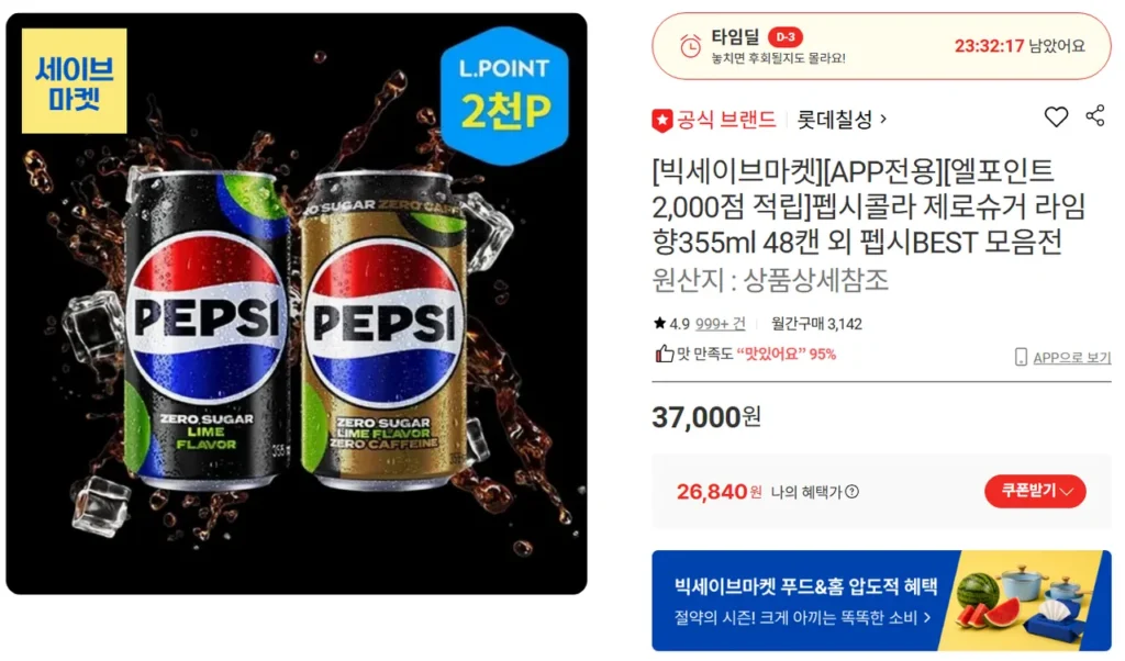 [Chỉ ứng dụng] [Nhận 2.000 L điểm] Pepsi Zero Lime (hoặc Zero Caffeine) 355ml 48 lon