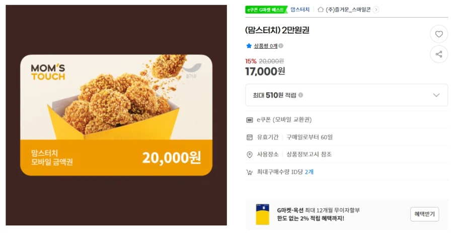 Vé Mom’s Touch 20.000 won