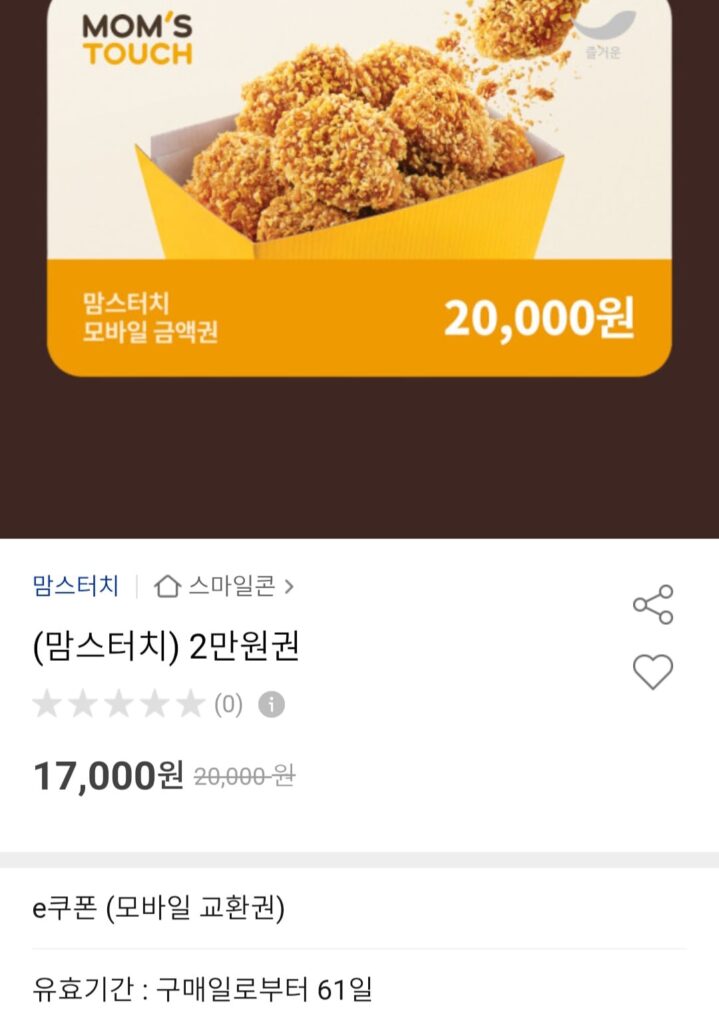 [옥션] 맘스터치 2만원금액권