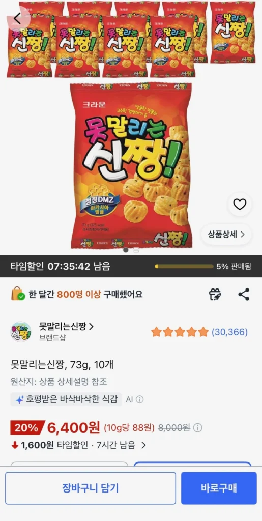 Shinchan không thể ngăn cản, 73g, 10 miếng