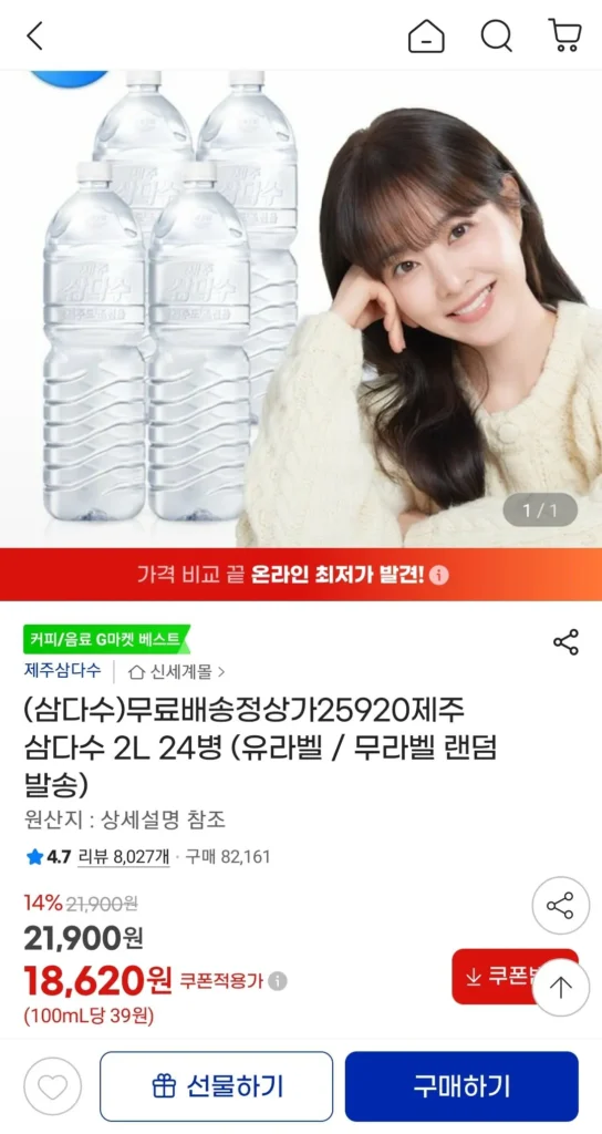 Jeju Samdasoo 2L 24 chai (Giao ngẫu nhiên có nhãn U/không nhãn)