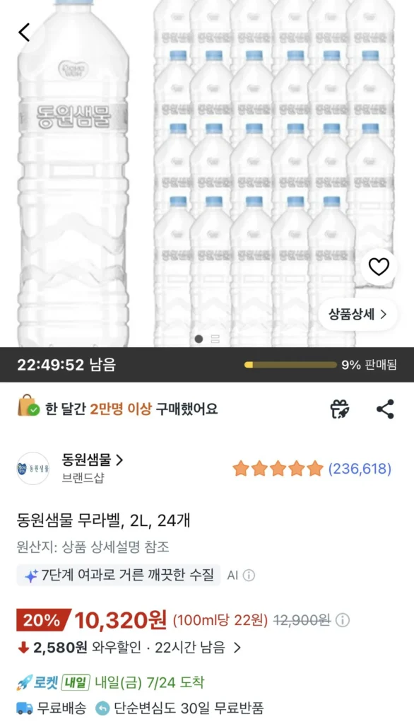 Dongwon Saemmul Không Nhãn 2L 24 gói