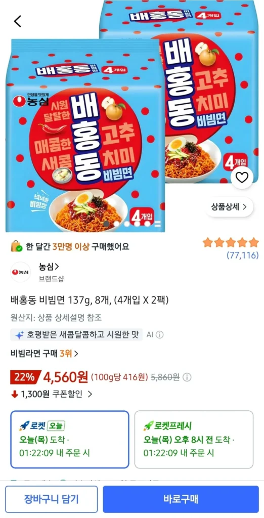 Mì bibim Baehongdong 137g, 8 miếng, (4 miếng x 2 gói)