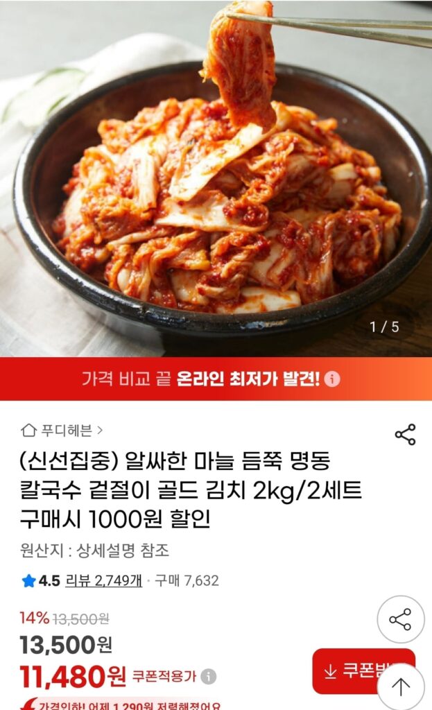 Myeongdong Kalguksu & Shabu Shabu Tỏi Geotjeori Kimchi 2kg 