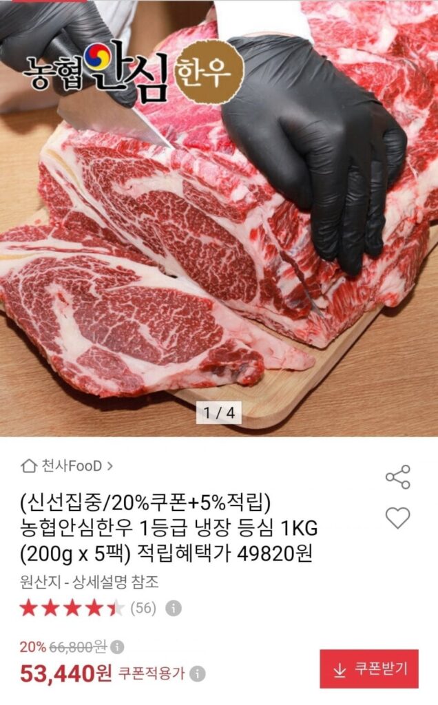 Thăn ngoại đông lạnh Nonghyup Hàn Quốc loại 1 1kg (200g x 5 gói)