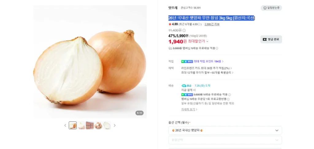 Hành tươi nội địa 26 năm Muan Changnyeong 1,5kg [Xuất xứ: Nội địa]