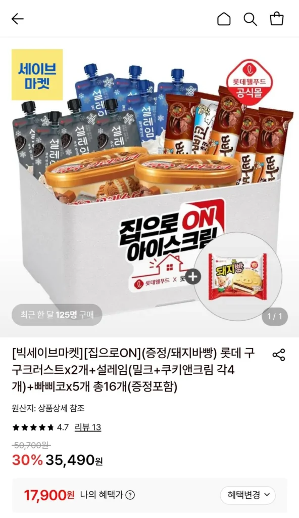 Vỏ bánh Lotte Gugu x 2 + Seolreim (Sữa + Bánh quy & Kem x 4 cái) + Papico x 5, tổng cộng 16