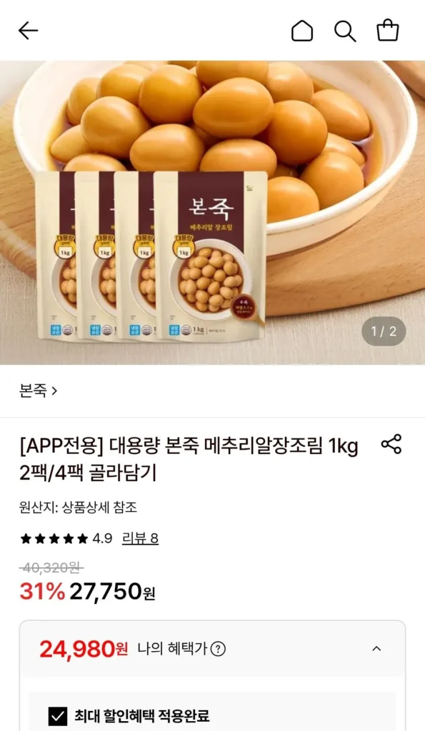 Trứng cút om Bonjuk 4 miếng 1kg