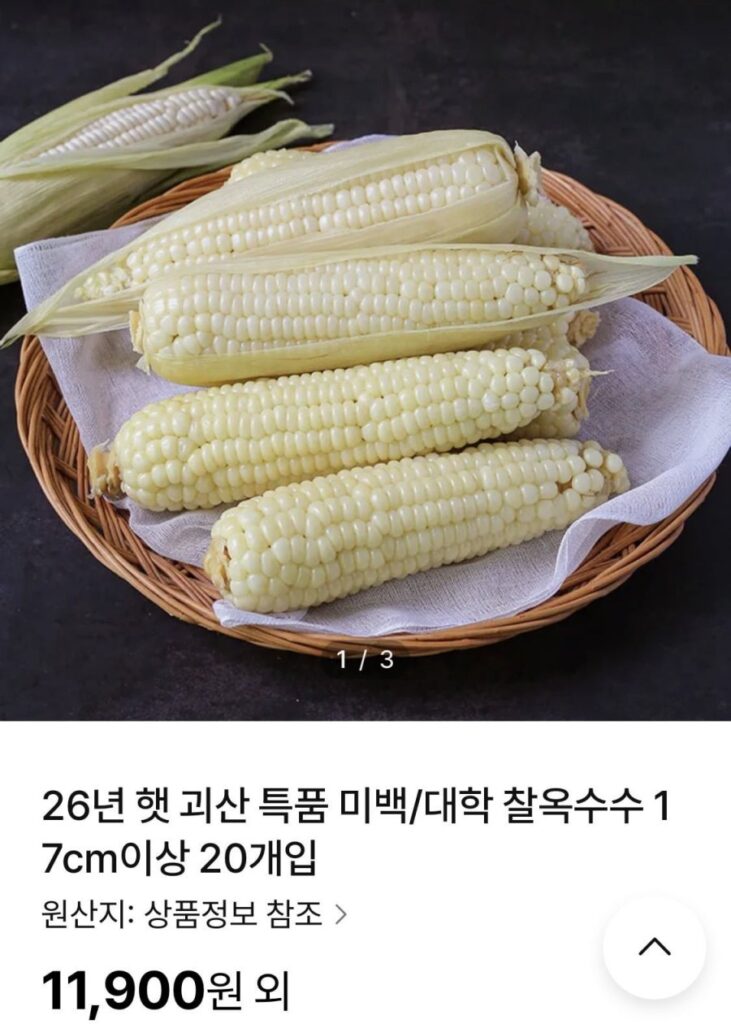 Ngô sáp trắng da Goesan, 20 miếng dài trên 17cm