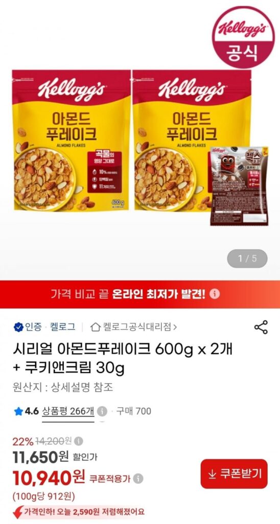 Ngũ Cốc Hạnh Nhân 600g x 2 + Bánh Quy & Kem 30g