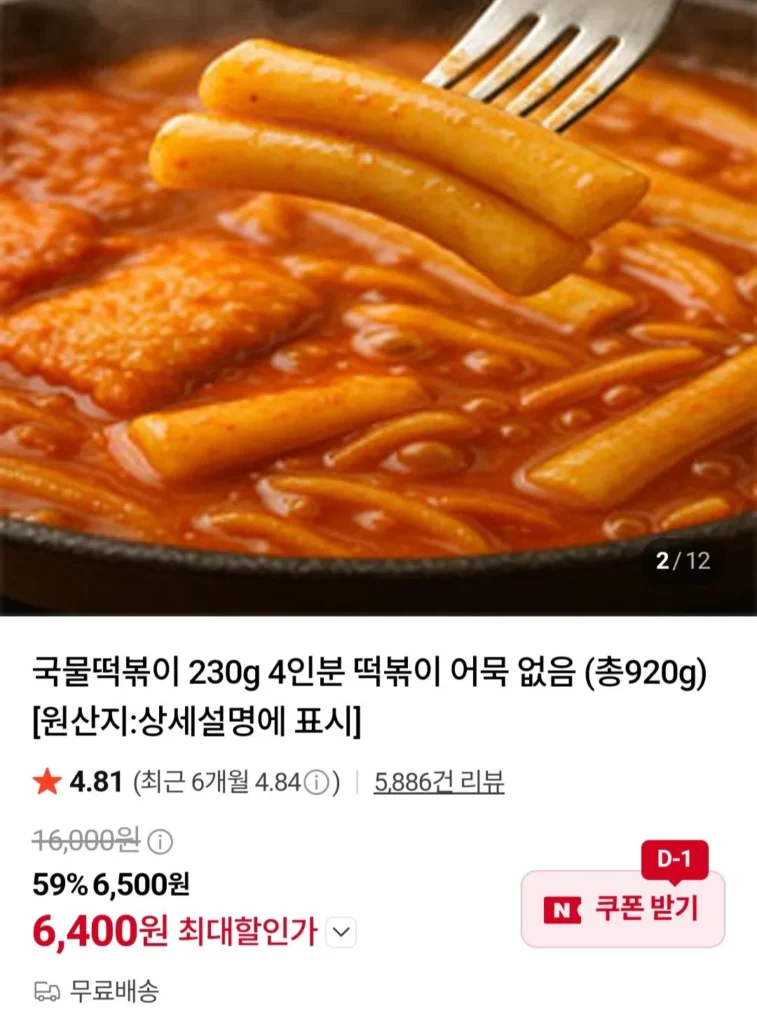 Canh Tteokbokki 230g 4 gói Tteokbokki