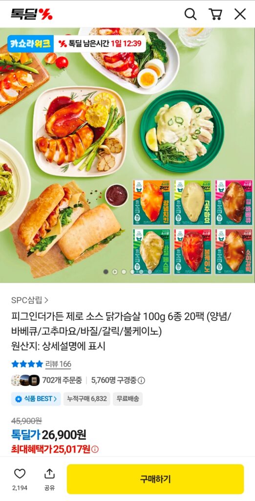 Ức gà Pig in the Garden Zero Sauce 100g, 6 loại, 20 gói 