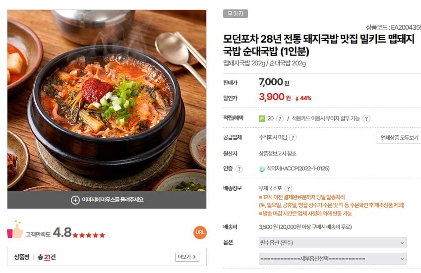 Gukbap thịt lợn cay Pocha hiện đại/Sundae Gukbap 6 túi
