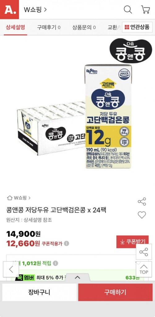 Sữa đậu nành ít đường Kong&Kong đậu đen giàu protein 190ml x 24 gói