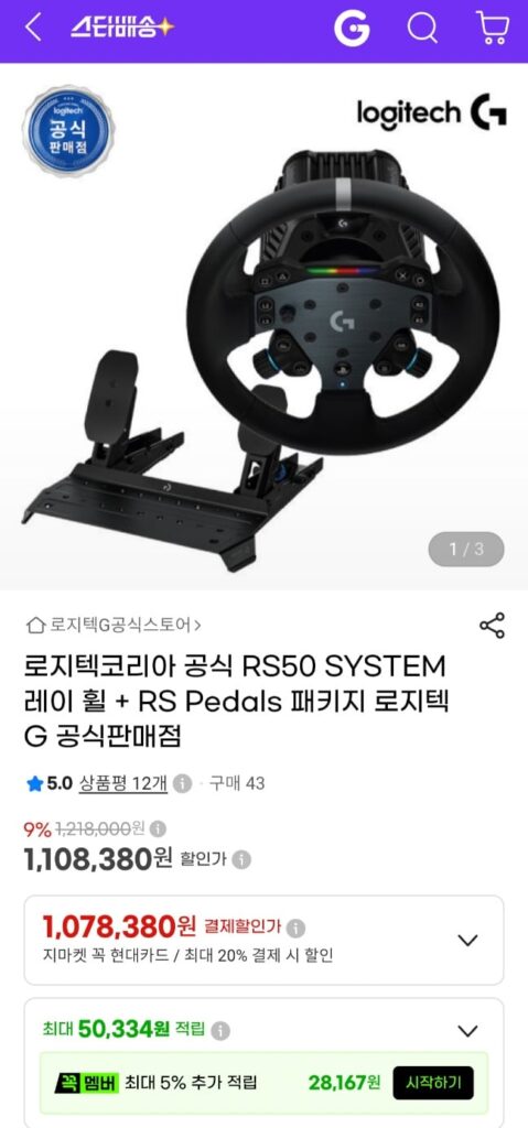 [Gmarket] Bộ bánh xe + bàn đạp Logitech RS50