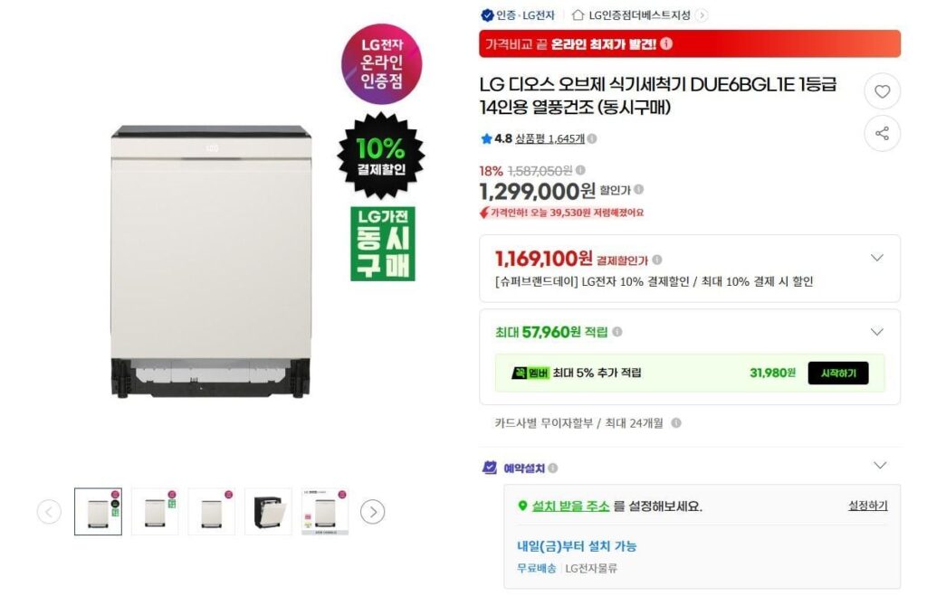 Máy rửa bát LG Dios Objet DUE6BGL1E 14 chỗ