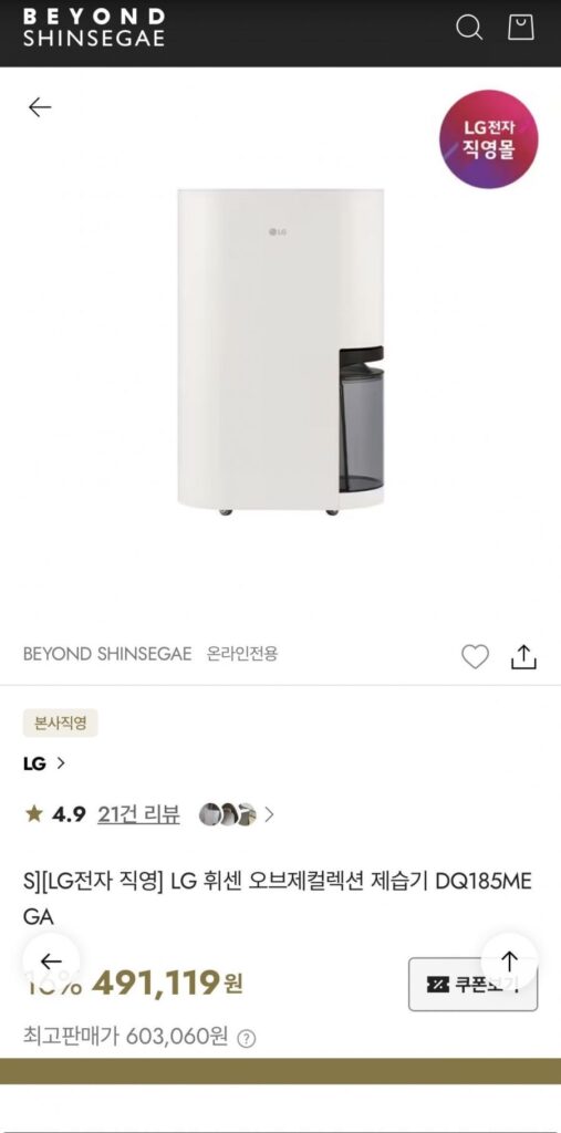 Máy hút ẩm LG Whisen Object Collection 18L DQ185MEGA