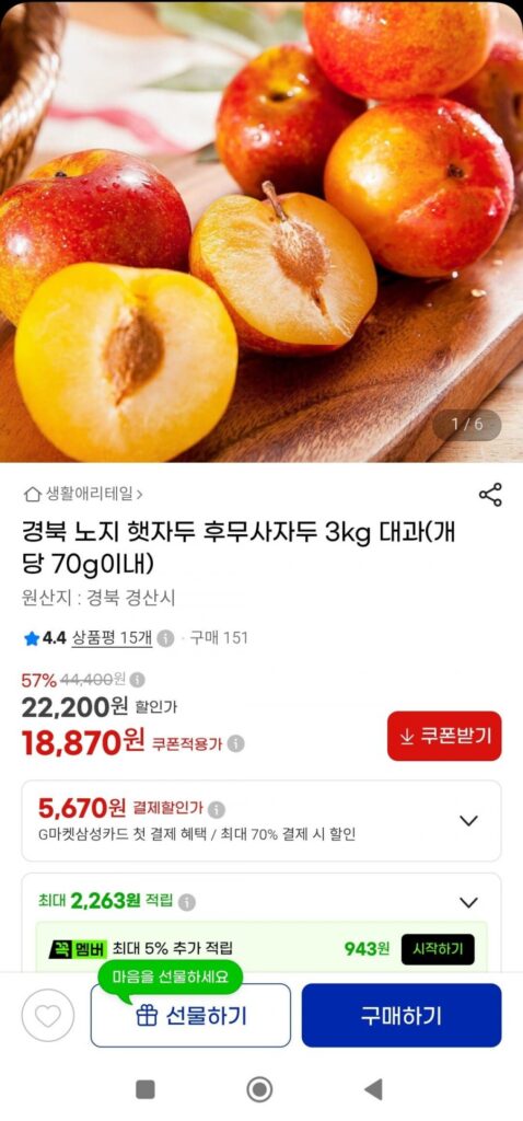 3 kg mận tươi và mận