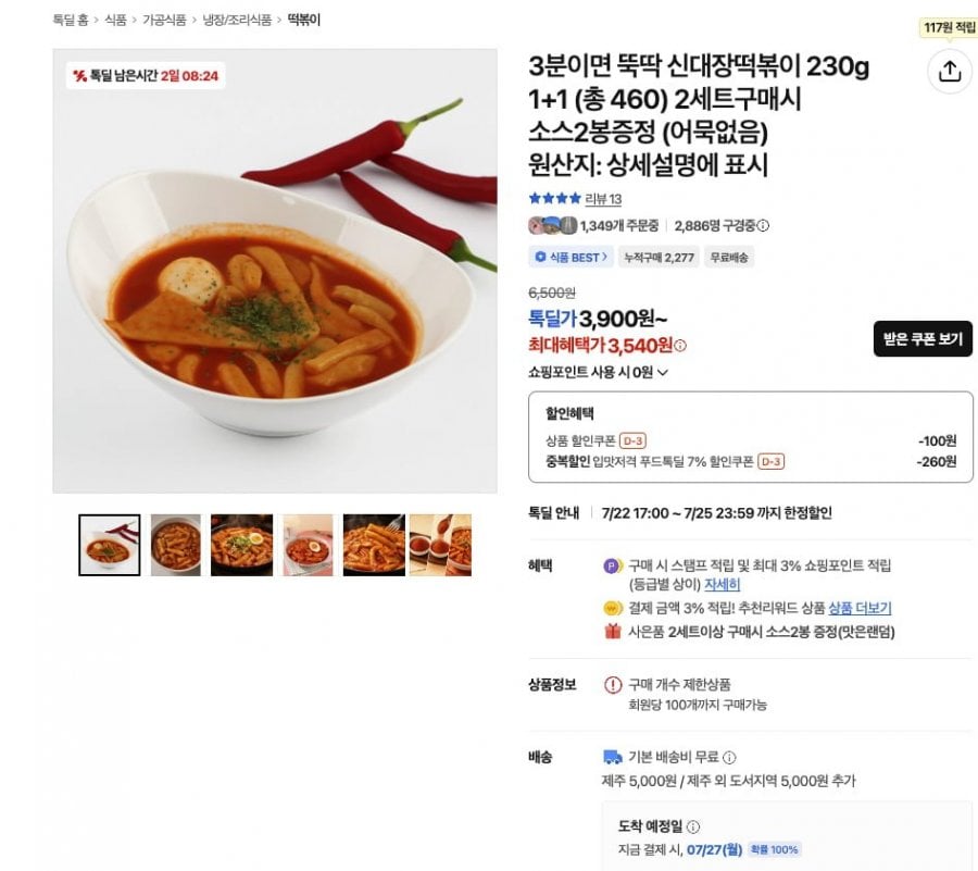 Shindaejang Tteokbokki 230g 1+1 Tổng cộng 460g