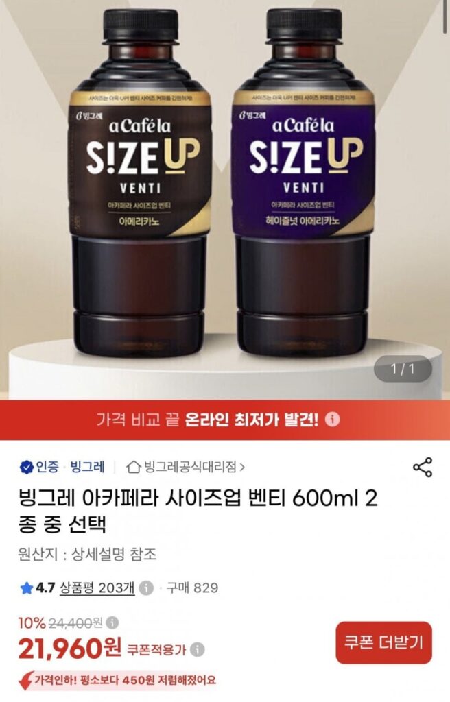 Binggrae A Cafera Size Up Venti 600ml 24 chiếc