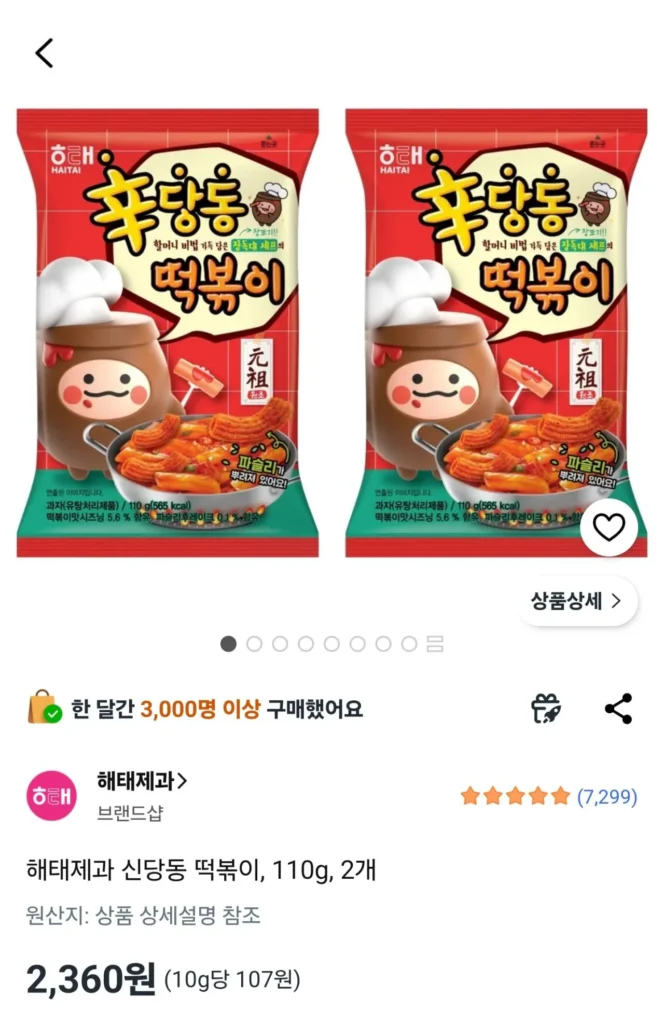 Bánh kẹo Haitai Shindang-dong Tteokbokki, 110g, 2 miếng