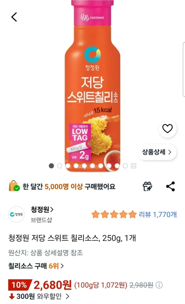 Tương ớt ngọt ít đường Chungjungwon 250g 1ea