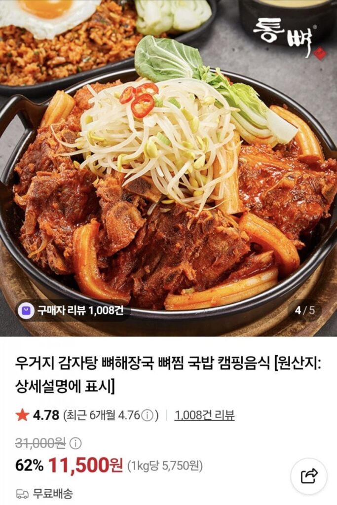 Ugeoji Gamjatang 1kg 2 gói