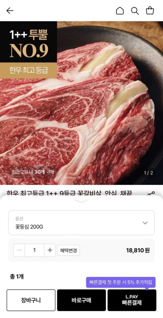 Thịt thăn bò hàn quốc 1++ loại 9 200g