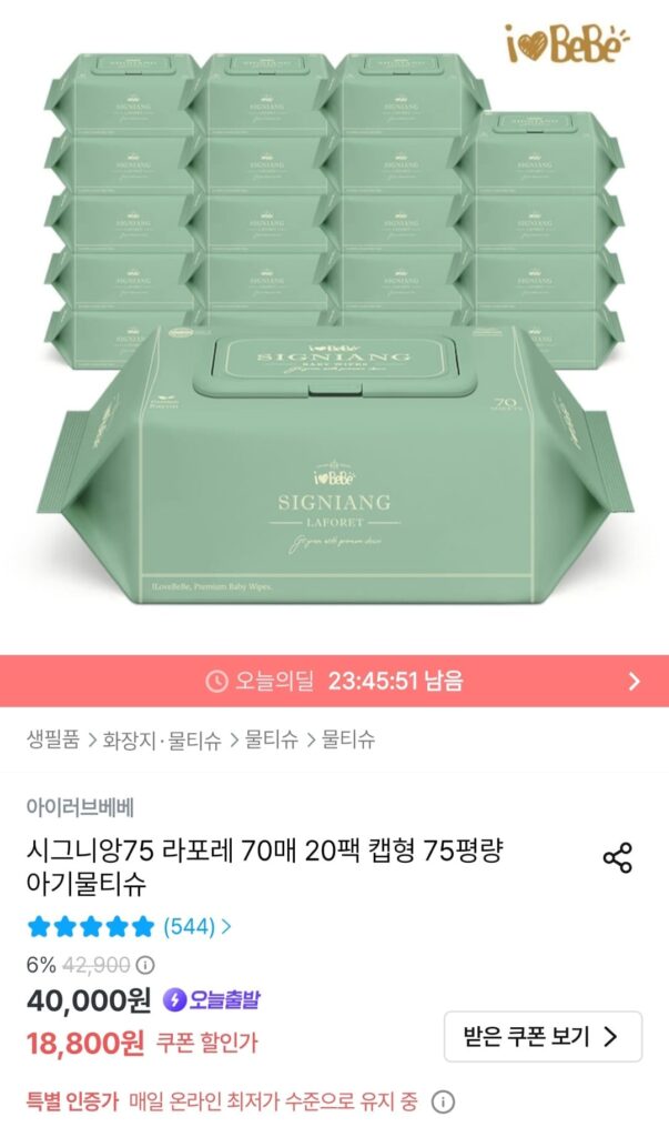 Signian 75 Laforet 70 tờ 20 gói khăn lau trẻ em loại 75 pyeong 