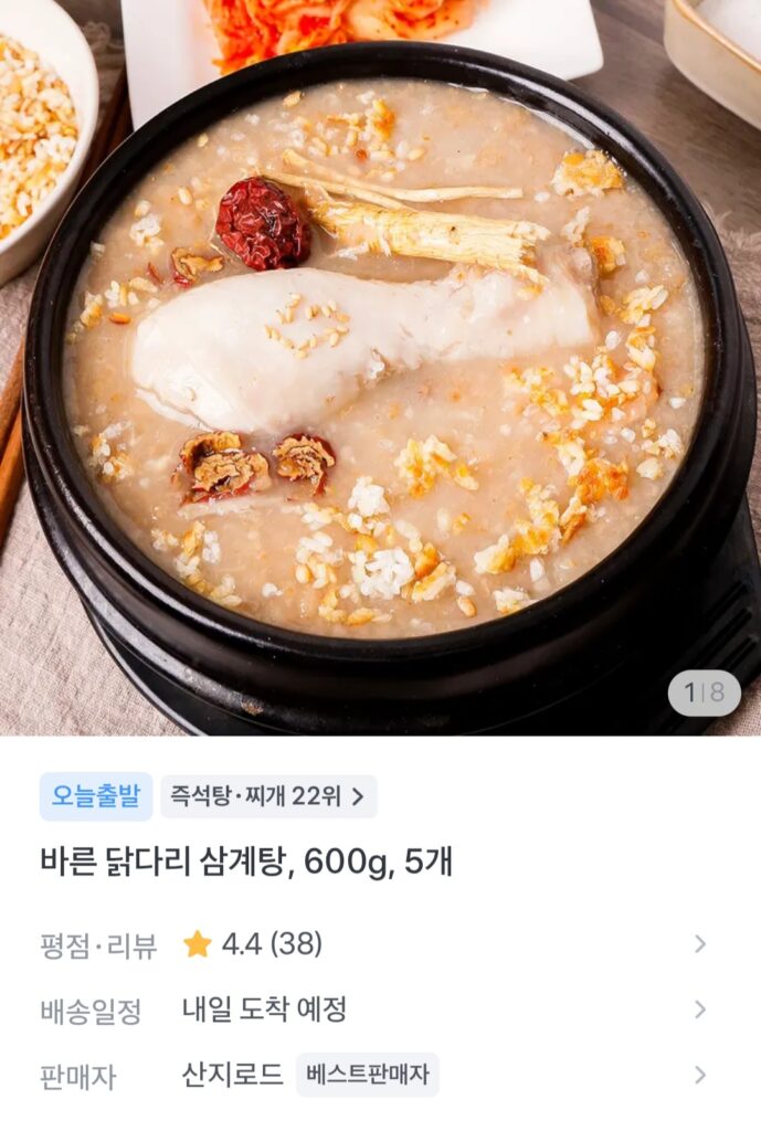 [Khác] Chân gà gạo lứt nướng samgyetang 600g 5 gói (18.900KRW / miễn phí vận chuyển)
