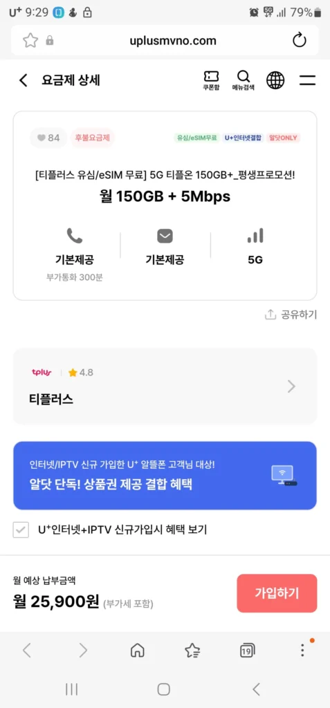 Tplus Lifetime 5G TpleOn 150GB + mạng LG dành cho 5 người (25.900 KRW) (Giao hàng miễn phí)