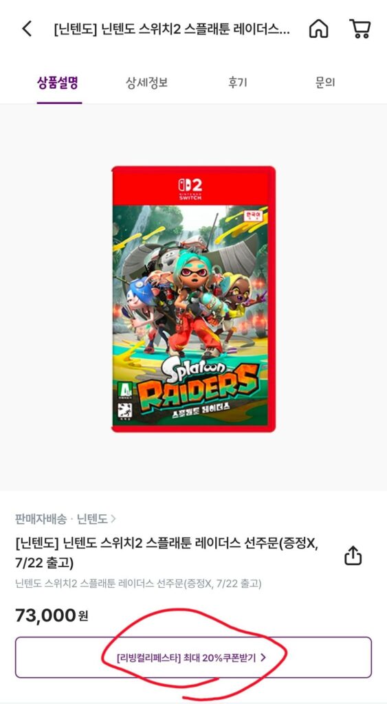 kẻ đột kích splatoon